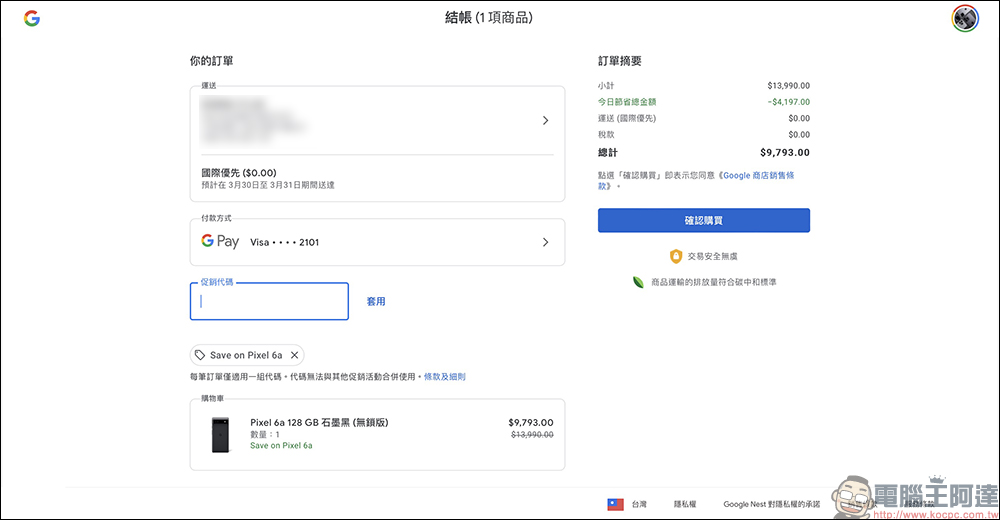 Google Store 推出 Pixel 手機限時優惠折扣碼，最高可省近 7 千 5！ - 電腦王阿達