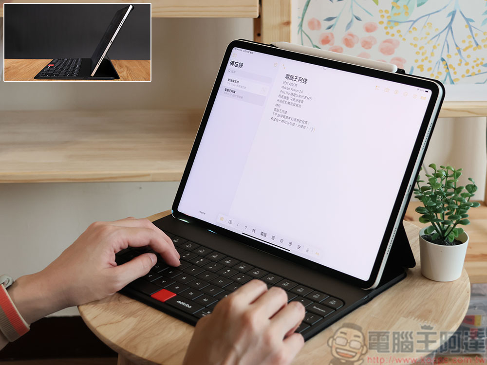 mokibo fusion 無線鍵盤 2.0 （iPad Pro 12.9 吋）開箱實測：多系統支援、多設備連線，觸控、打字手感全面升級 - 電腦王阿達