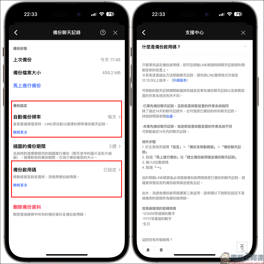 LINE 官方傳授 4 大 LINE 備份方法評比，一次搞清楚自己需要哪種備份 - 電腦王阿達