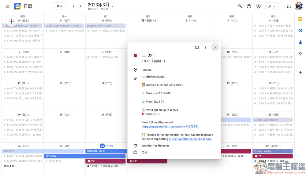 Weather in calendar：免費又輕鬆為 Google 日曆、Apple 行事曆加入每日天氣的好用工具（教學） - 電腦王阿達