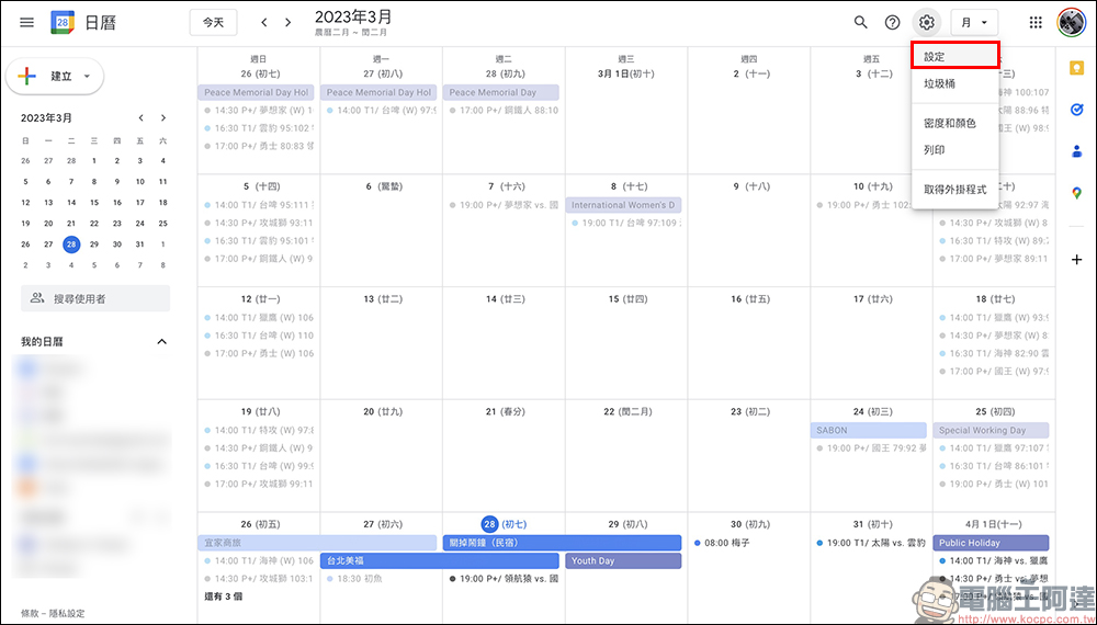 Weather in calendar：免費又輕鬆為 Google 日曆、Apple 行事曆加入每日天氣的好用工具（教學） - 電腦王阿達