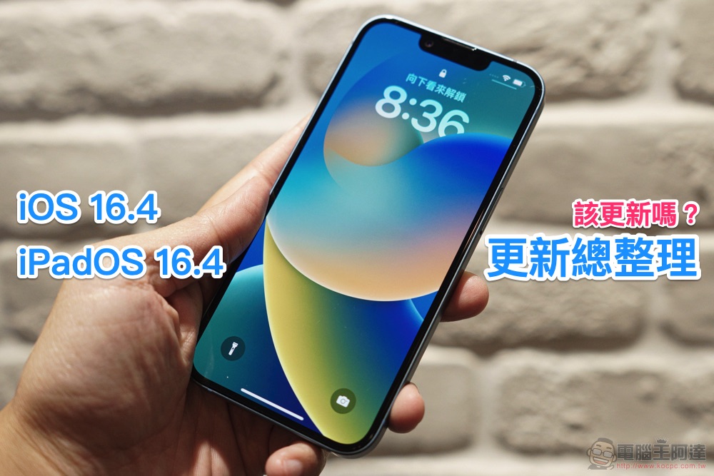 正式版 iOS 16.4 / iPadOS 16.4