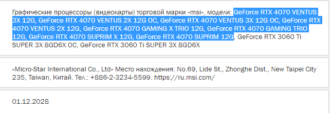 微星和技嘉的 GeForce RTX 4070 確定具備 12GB 記憶體，EEC 現身 9 款型號 - 電腦王阿達