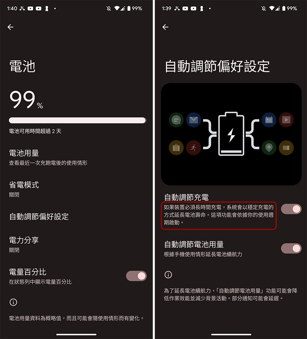 Pixel 改良自動調節充電功能，不再依靠鬧鐘設定而動 - 電腦王阿達