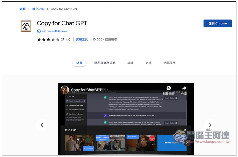 Copy for Chat GPT 擴充功能，為 ChatGPT 加入一鍵複製回答內容按鈕，也支援快捷鍵 - 電腦王阿達