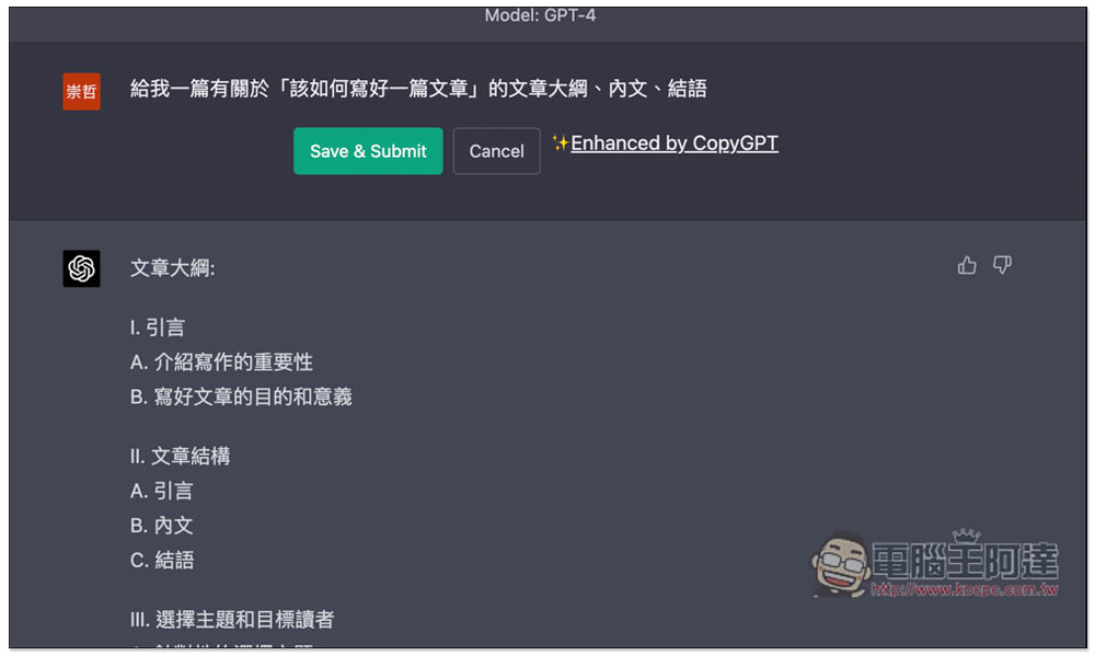 Copy for Chat GPT 擴充功能，為 ChatGPT 加入一鍵複製回答內容按鈕，也支援快捷鍵 - 電腦王阿達