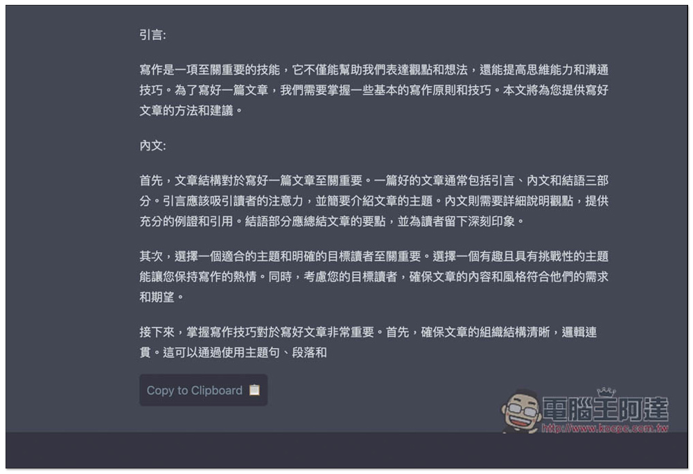 Copy for Chat GPT 擴充功能，為 ChatGPT 加入一鍵複製回答內容按鈕，也支援快捷鍵 - 電腦王阿達