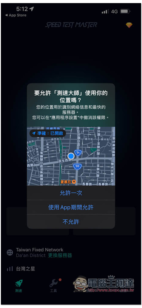 SPEED TEST MASTER 強大網速測試 App，不僅能測速，還能測 FB、PUBG 等應用程式和遊戲的 Ping 值 - 電腦王阿達