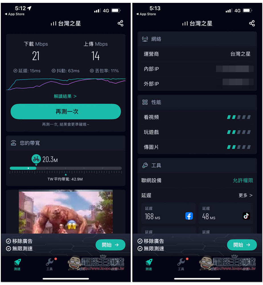 SPEED TEST MASTER 強大網速測試 App，不僅能測速，還能測 FB、PUBG 等應用程式和遊戲的 Ping 值 - 電腦王阿達