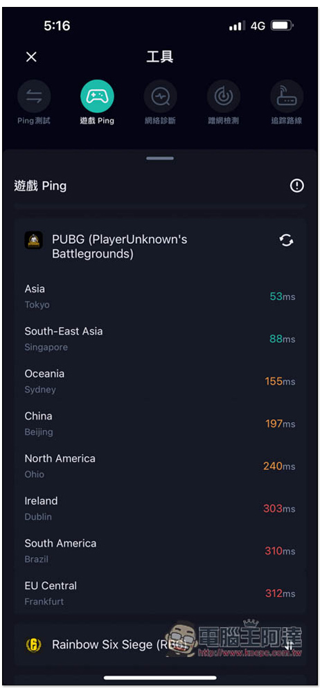 SPEED TEST MASTER 強大網速測試 App，不僅能測速，還能測 FB、PUBG 等應用程式和遊戲的 Ping 值 - 電腦王阿達