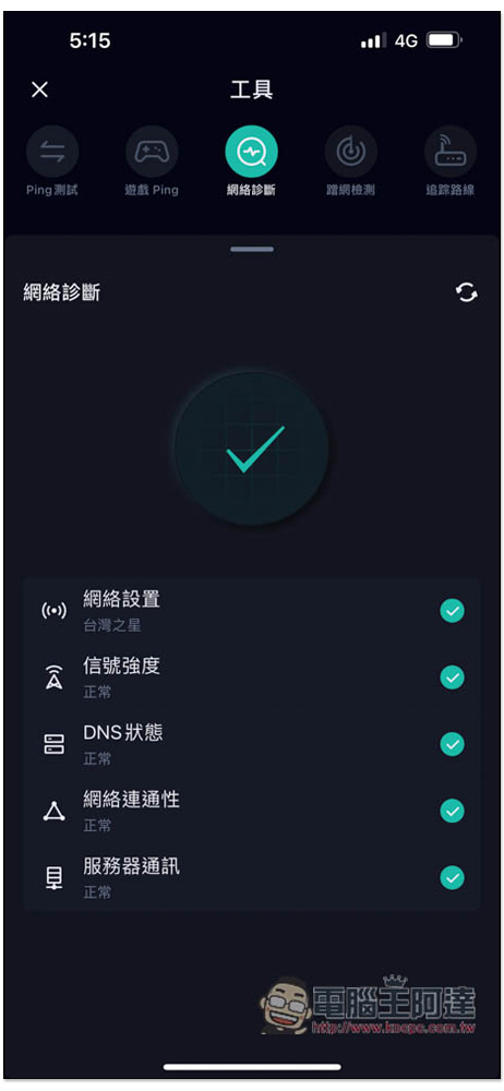 SPEED TEST MASTER 強大網速測試 App，不僅能測速，還能測 FB、PUBG 等應用程式和遊戲的 Ping 值 - 電腦王阿達