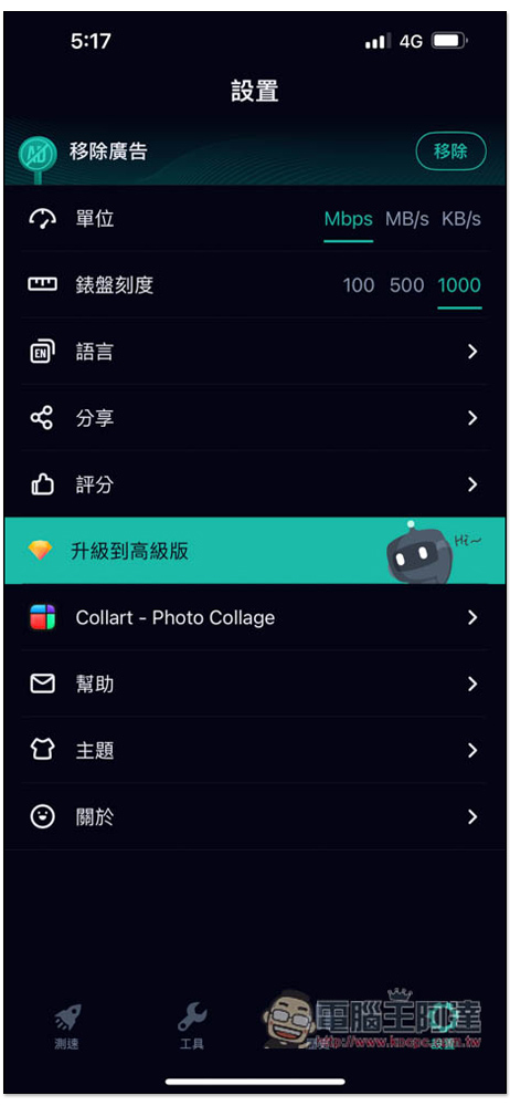 SPEED TEST MASTER 強大網速測試 App，不僅能測速，還能測 FB、PUBG 等應用程式和遊戲的 Ping 值 - 電腦王阿達