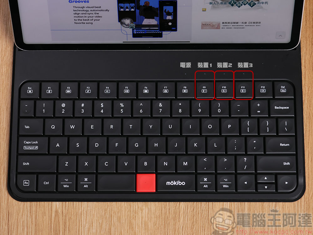 mokibo fusion 無線鍵盤 2.0 （iPad Pro 12.9 吋）開箱實測：多系統支援、多設備連線，觸控、打字手感全面升級 - 電腦王阿達