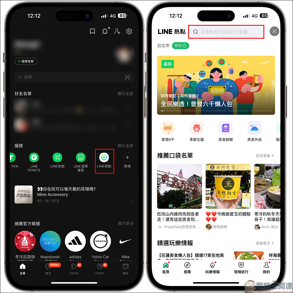 LINE 熱點「全民普發ATM地圖」全民普發 6000 元，用 LINE 一鍵查找指定 ATM 領現金！（教學） - 電腦王阿達