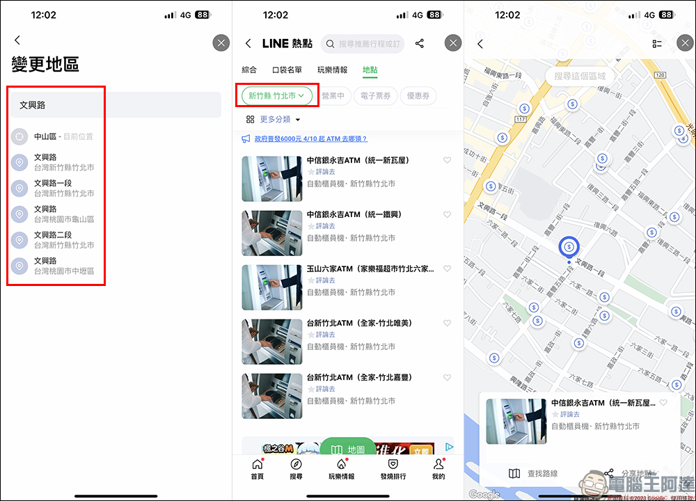 LINE 熱點「全民普發ATM地圖」全民普發 6000 元，用 LINE 一鍵查找指定 ATM 領現金！（教學） - 電腦王阿達