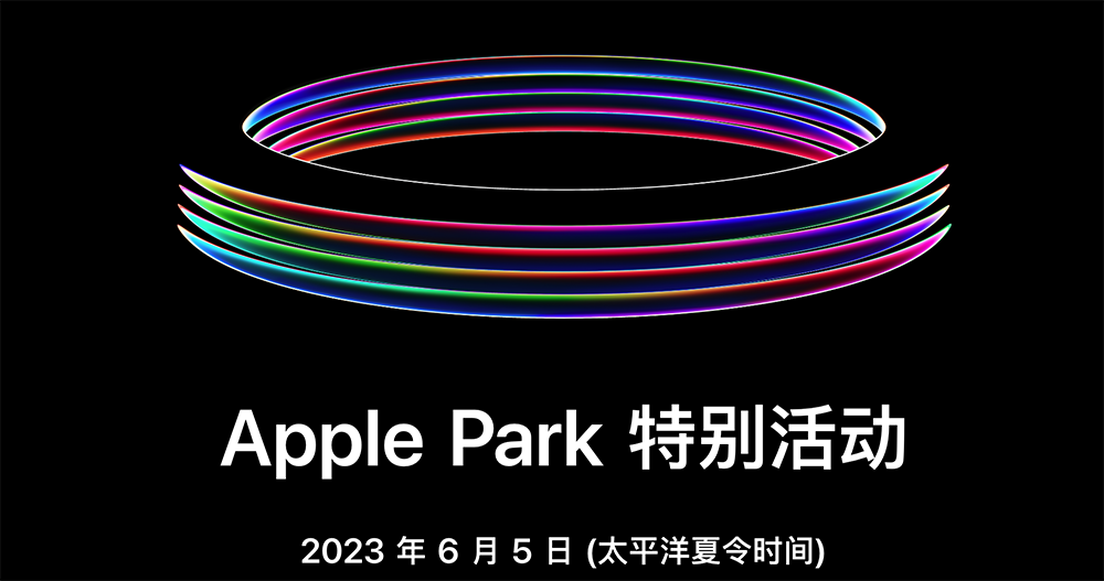 蘋果 WWDC 2023 Keynote 將於 6/6 凌晨登場，會看到 Siri 對 AI 狂潮的回應嗎？ - 電腦王阿達