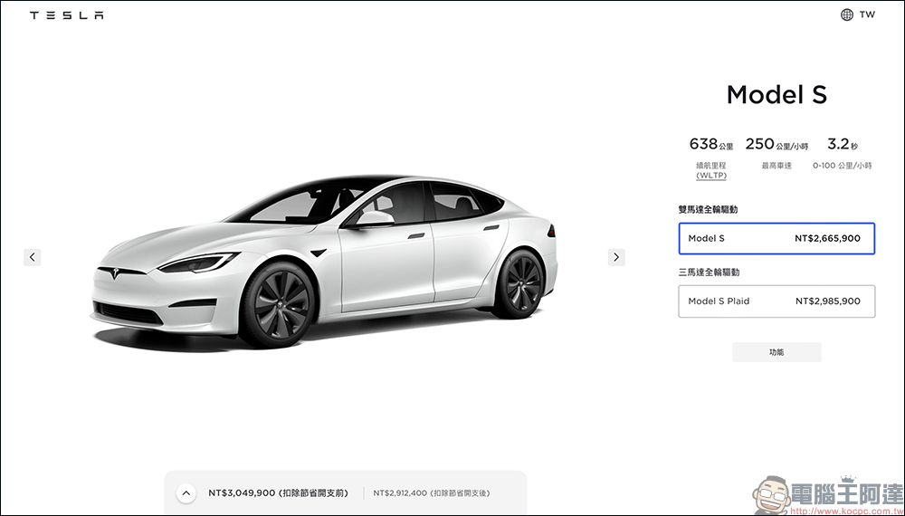 特斯拉 Model S、Model X 台灣開賣，烈焰紅新色同步開放選購，1020 匹的 Model S Plaid 只要337萬！ - 電腦王阿達