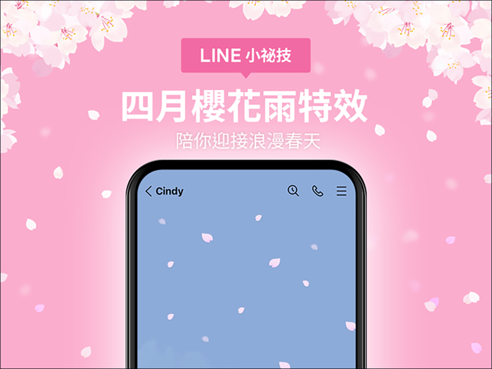 LINE 櫻花雨聊天室特效即將推出！線上賞櫻從 4 月這天開始（同場加映：2023 日本/韓國櫻花景點街景線上看 - 電腦王阿達