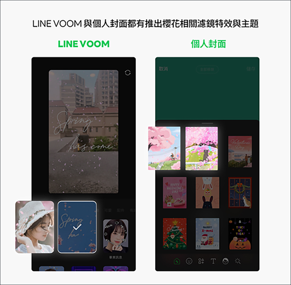LINE 櫻花雨聊天室特效即將推出！線上賞櫻從 4 月這天開始（同場加映：2023 日本/韓國櫻花景點街景線上看 - 電腦王阿達