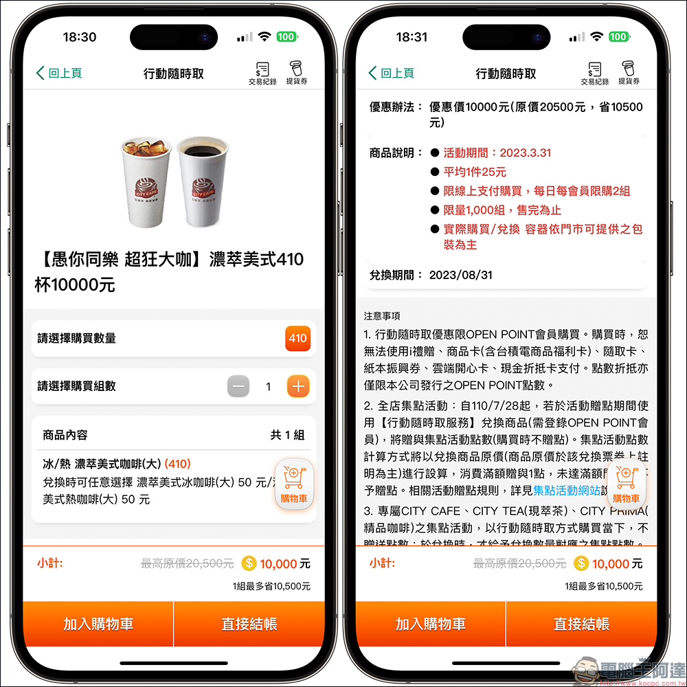 7-11 推出愚人節優惠活動：410 杯咖啡 1 萬元，自備環保杯最低每杯只要 19 元！另有冰淇淋紅茶優惠組合 - 電腦王阿達