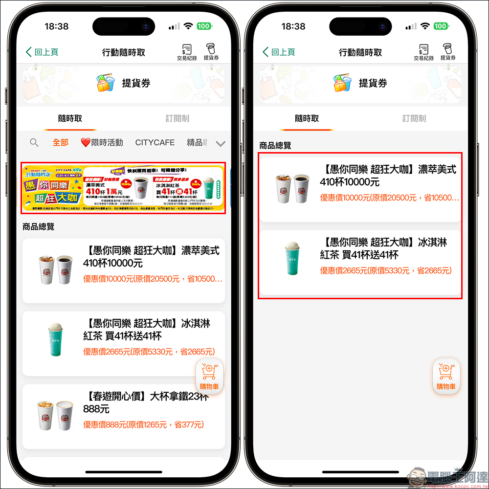 7-11 推出愚人節優惠活動：410 杯咖啡 1 萬元，自備環保杯最低每杯只要 19 元！另有冰淇淋紅茶優惠組合 - 電腦王阿達