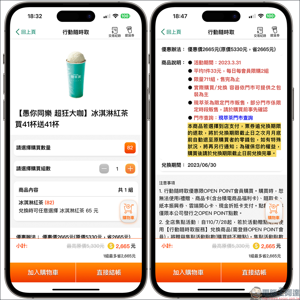 7-11 推出愚人節優惠活動：410 杯咖啡 1 萬元，自備環保杯最低每杯只要 19 元！另有冰淇淋紅茶優惠組合 - 電腦王阿達