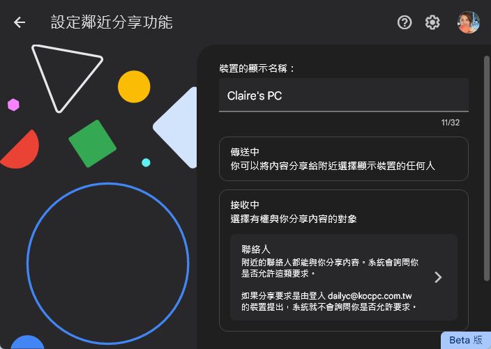 Google 鄰近分享 Beta 進入 Windows ，支援多種檔案類型與 Android 互傳更方便（內含載點） - 電腦王阿達