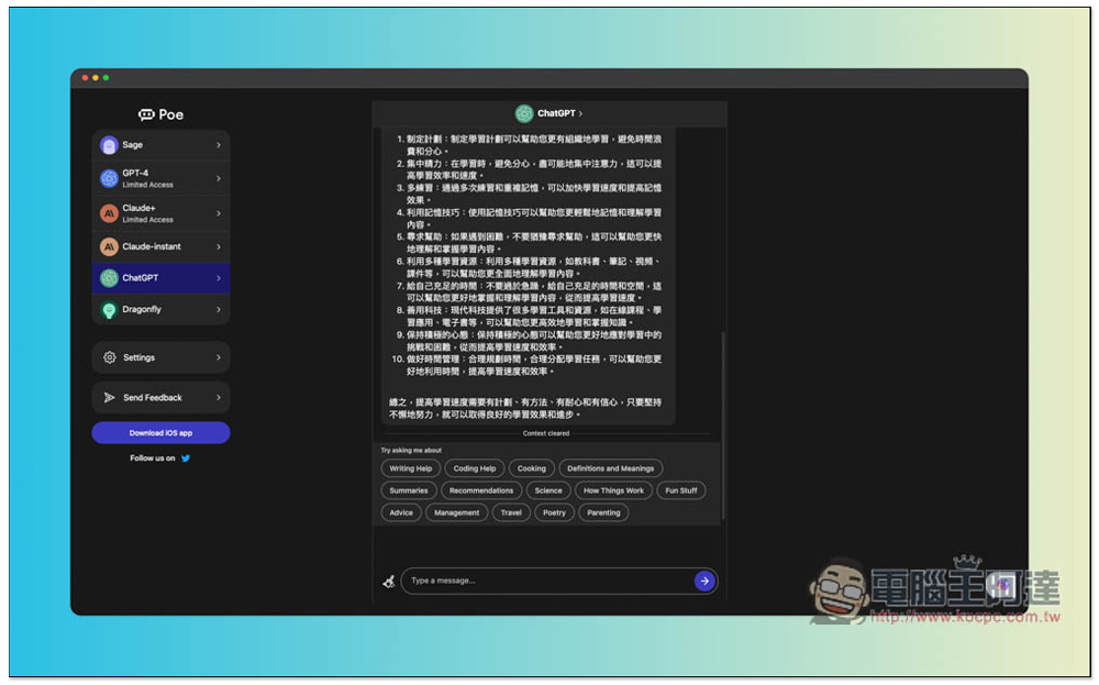 Poe 也有網頁版了！免安裝，打開網頁就能跟 OpenAI、Anthropic 的 AI 聊天機器人聊天 - 電腦王阿達