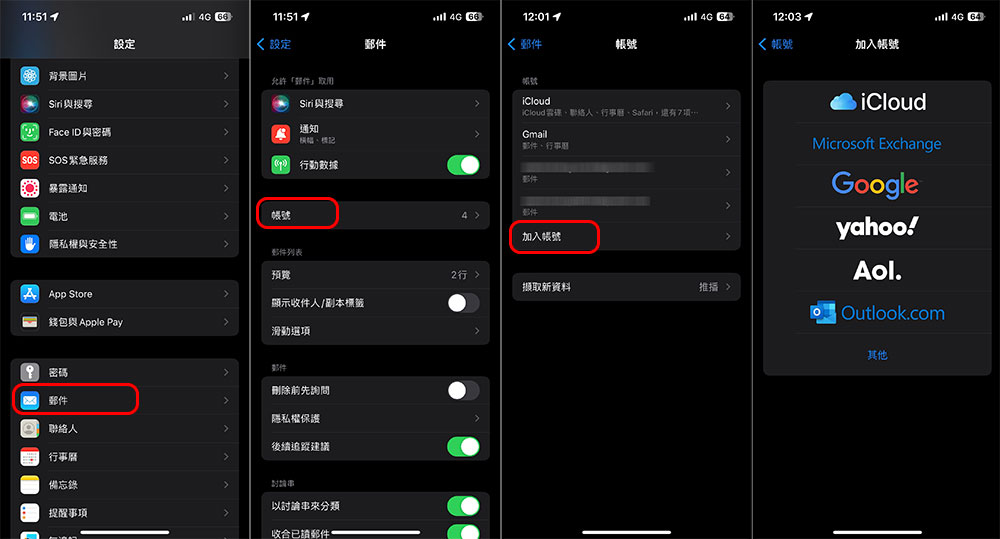 如何修復 iPhone 上出現的「郵件未下載」錯誤？ - 電腦王阿達