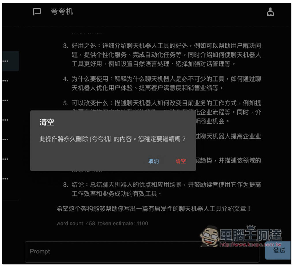 Chatbox 開源跨平台的 ChatGPT 桌面版，採 OpenAI API，支援本地保存聊天記錄、內建實用 Prompt 角色 - 電腦王阿達