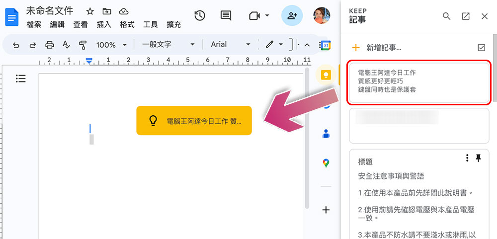 6 個 Google Keep 記事應用的實用進階小技巧 - 電腦王阿達