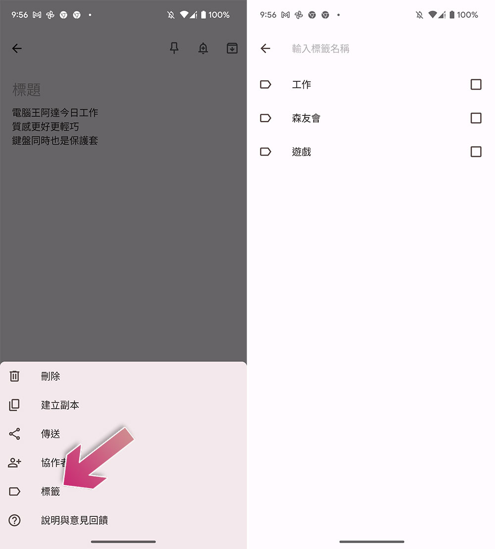 6 個 Google Keep 記事應用的實用進階小技巧 - 電腦王阿達