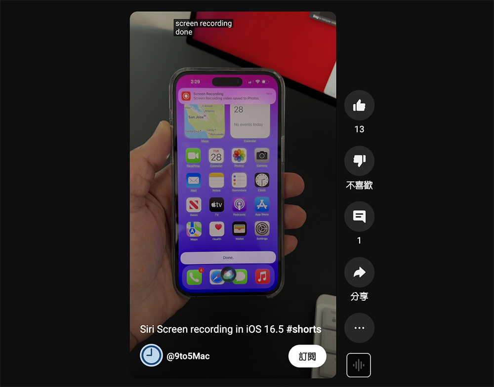 iOS 16.5 的螢幕錄影出張嘴聲控就能搞定！ - 電腦王阿達