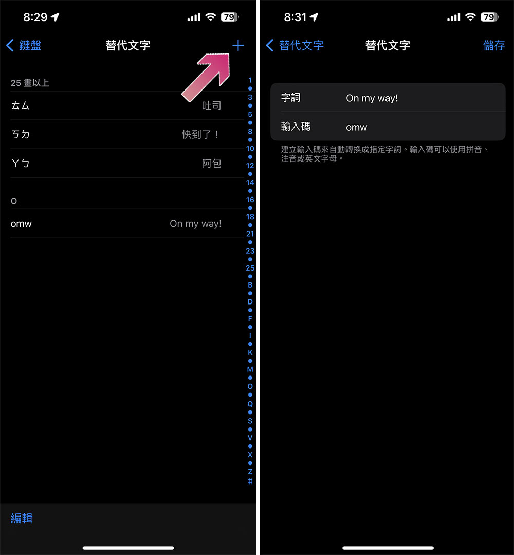 善用快速輸入鍵，這些技巧幫你提升 iPhone 上的打字速度 - 電腦王阿達