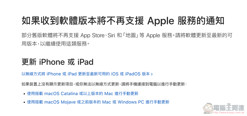 還死守老系統的 iPhone、Mac 等蘋果裝置 5 月起原廠服務將被停用？目前傳出的受影響裝置系統看此 - 電腦王阿達