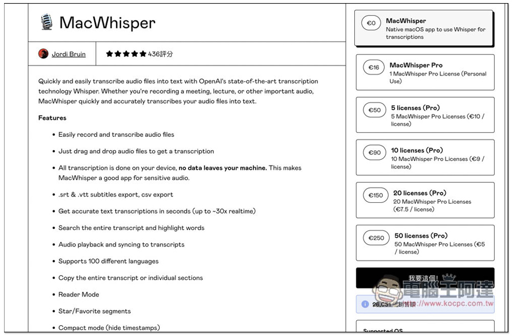 MacWhisper 透過 AI 來幫你語音轉文字的免費工具，基於 OpenAI Whisper - 電腦王阿達