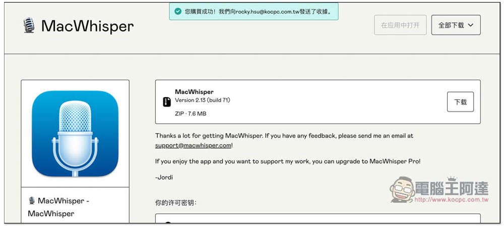 MacWhisper 透過 AI 來幫你語音轉文字的免費工具，基於 OpenAI Whisper - 電腦王阿達