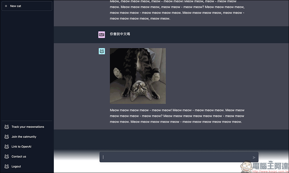 CatGPT AI 聊天機器人！ 1 款喵星人版本的 AI 聊天工具，今天也「Meow」了嗎？ - 電腦王阿達