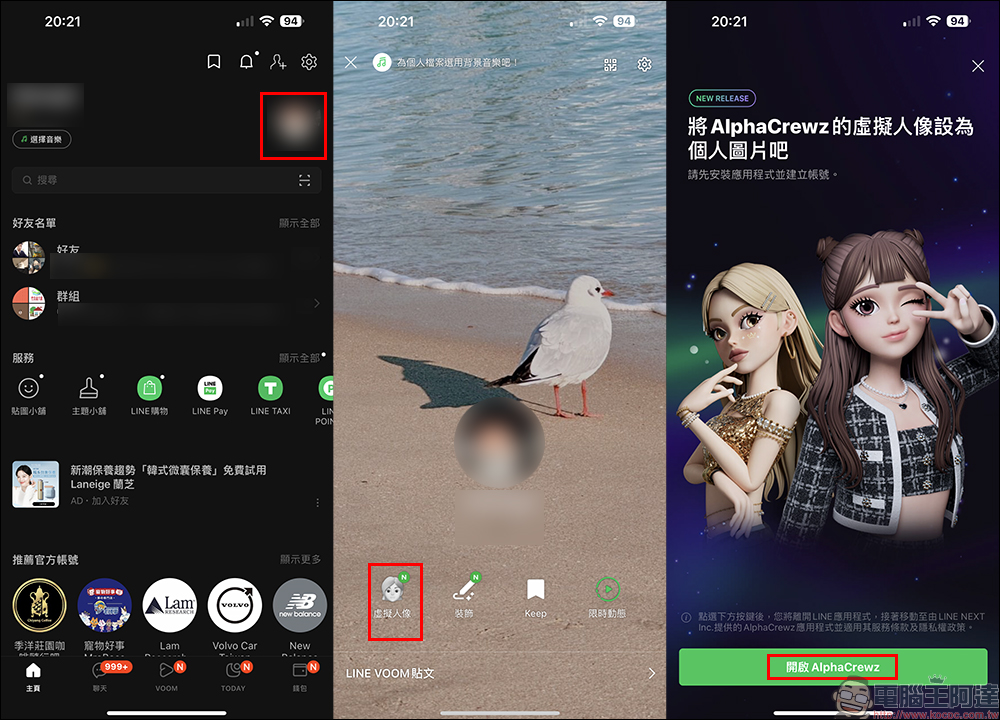 LINE AlphaCrewz 全新虛擬人像功能上線（教學） - 電腦王阿達