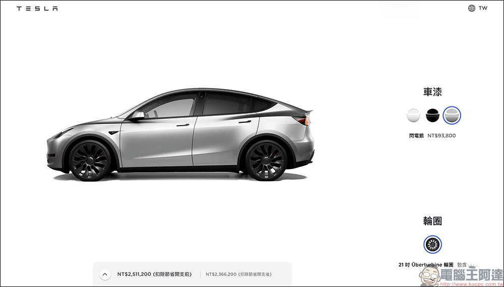 特斯拉 Model Y 在台新增「閃電銀」車色與「白內裝」選配，原現貨車推出限時直降 6 萬優惠！ - 電腦王阿達