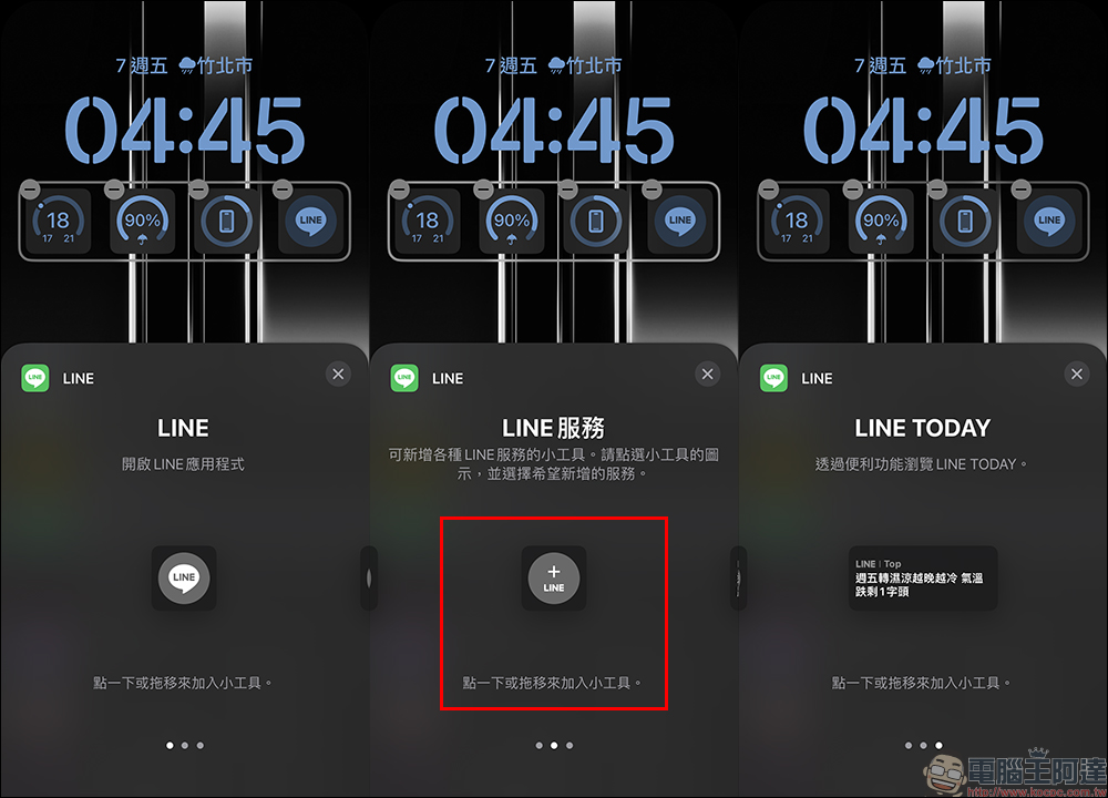 LINE 13.5.0 更新：iOS 16 鎖定畫面内加入 LINE 各項服務捷徑的小工具（教學） - 電腦王阿達