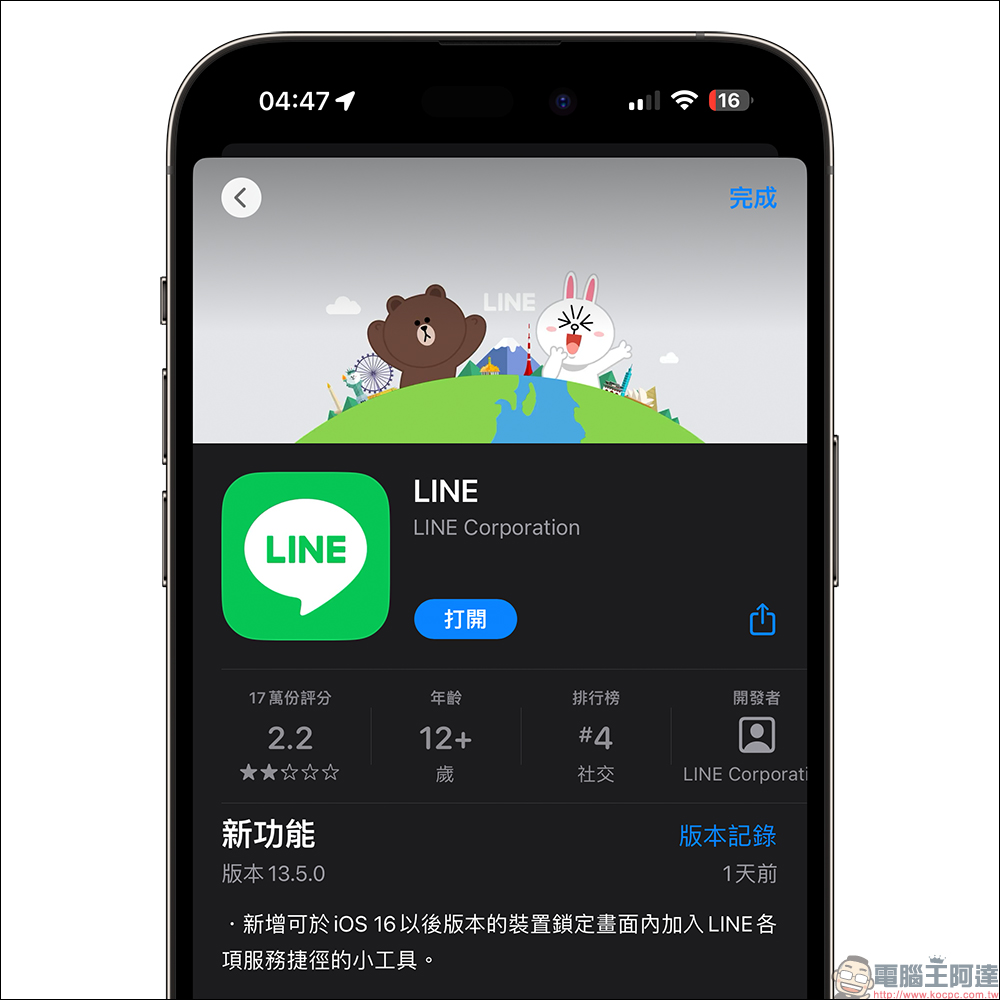 LINE 13.5.0 更新：iOS 16 鎖定畫面内加入 LINE 各項服務捷徑的小工具（教學） - 電腦王阿達