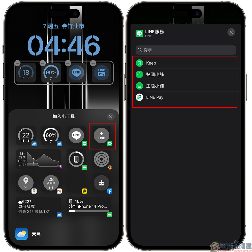 LINE 13.5.0 更新：iOS 16 鎖定畫面内加入 LINE 各項服務捷徑的小工具（教學） - 電腦王阿達
