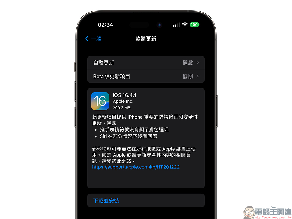 iOS 16.4.1 出現奇怪 Bug：Siri 遇到 31 號行事曆設定障礙 - 電腦王阿達