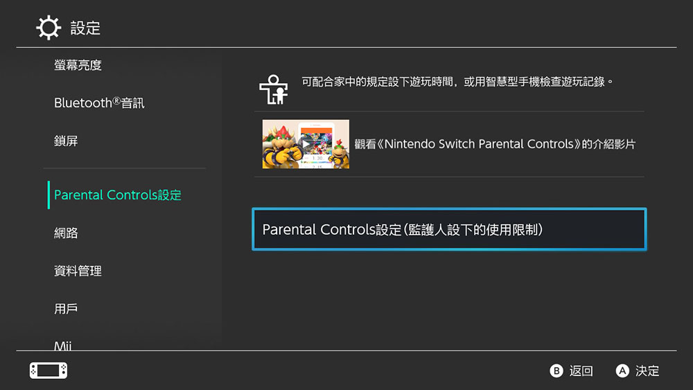 如何在 Nintendo Switch 上設定家長控制？ - 電腦王阿達