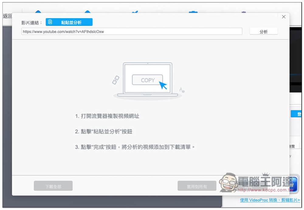 強大影音下載、轉檔神器 VideoProc 限免！支援超過 1,000 個網站，還提供螢幕錄影（Win/Mac） - 電腦王阿達