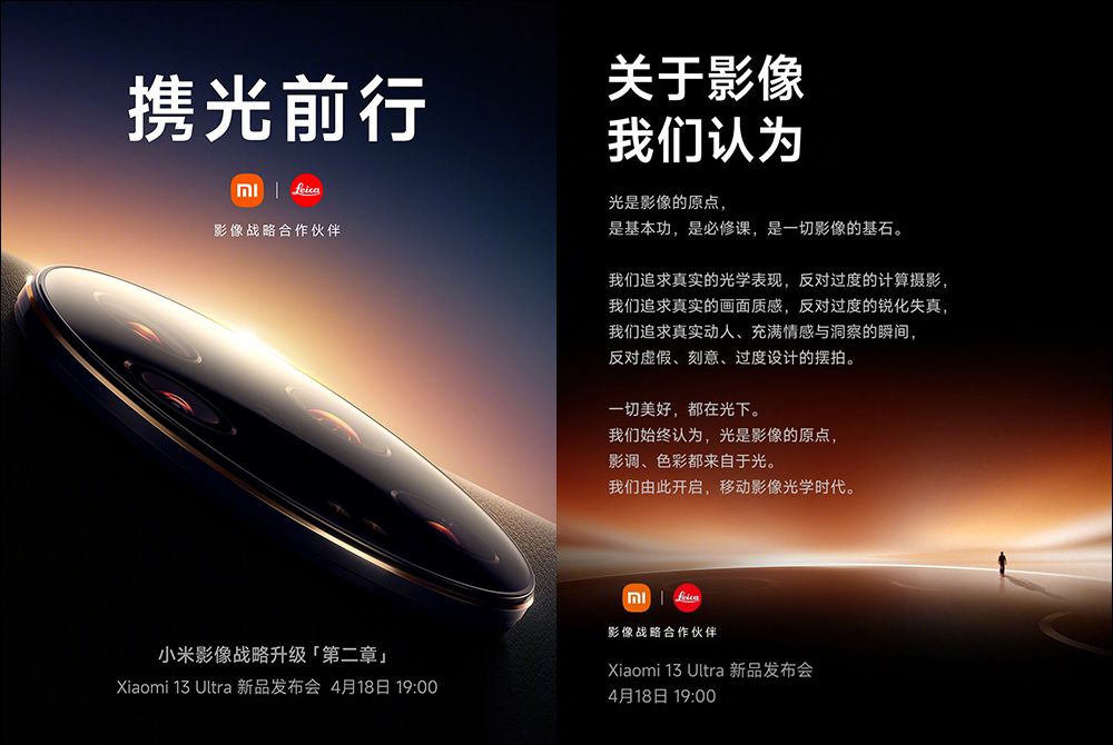 小米 Xiaomi 13 Ultra 確定將於 4/18 正式發表！與徠卡影像戰略合作邁入「第二章」，實拍樣張曝光（同場加映：多角度高清晰渲染圖釋出） - 電腦王阿達