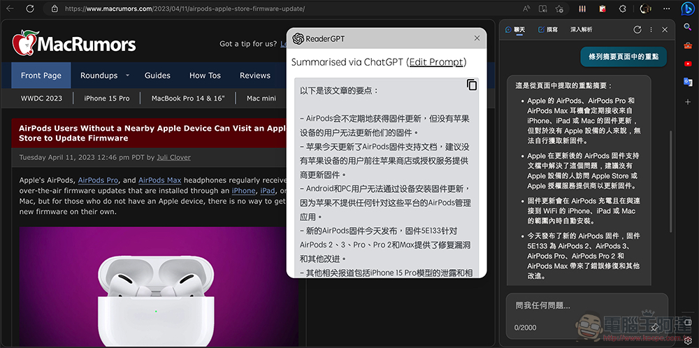 AI 小技巧：Edge 側邊欄 + Bing Chat 快速對網頁文章重點整理 - 電腦王阿達