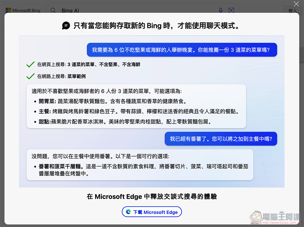 AI 小技巧：Edge 側邊欄 + Bing Chat 快速對網頁文章重點整理 - 電腦王阿達