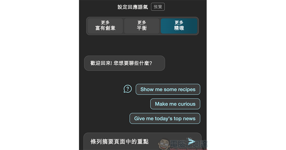 Bing Chat 快速對網頁文章重點整理